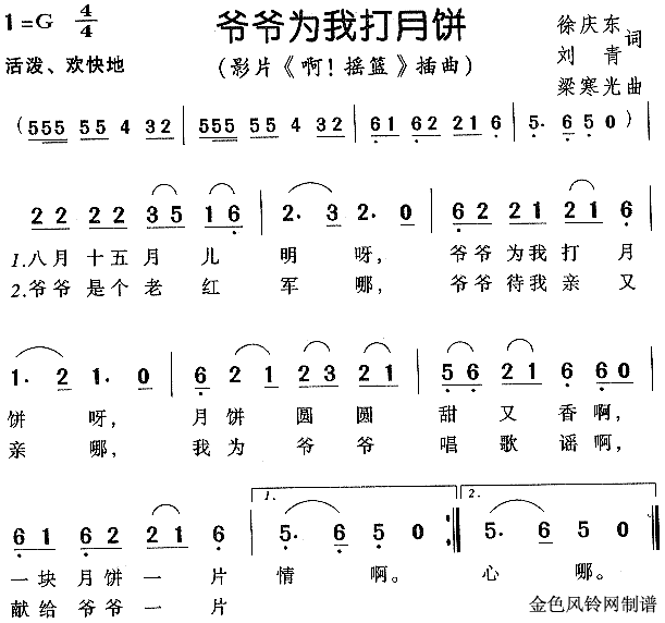 爷爷为我打月饼（ 《啊！摇篮》简谱