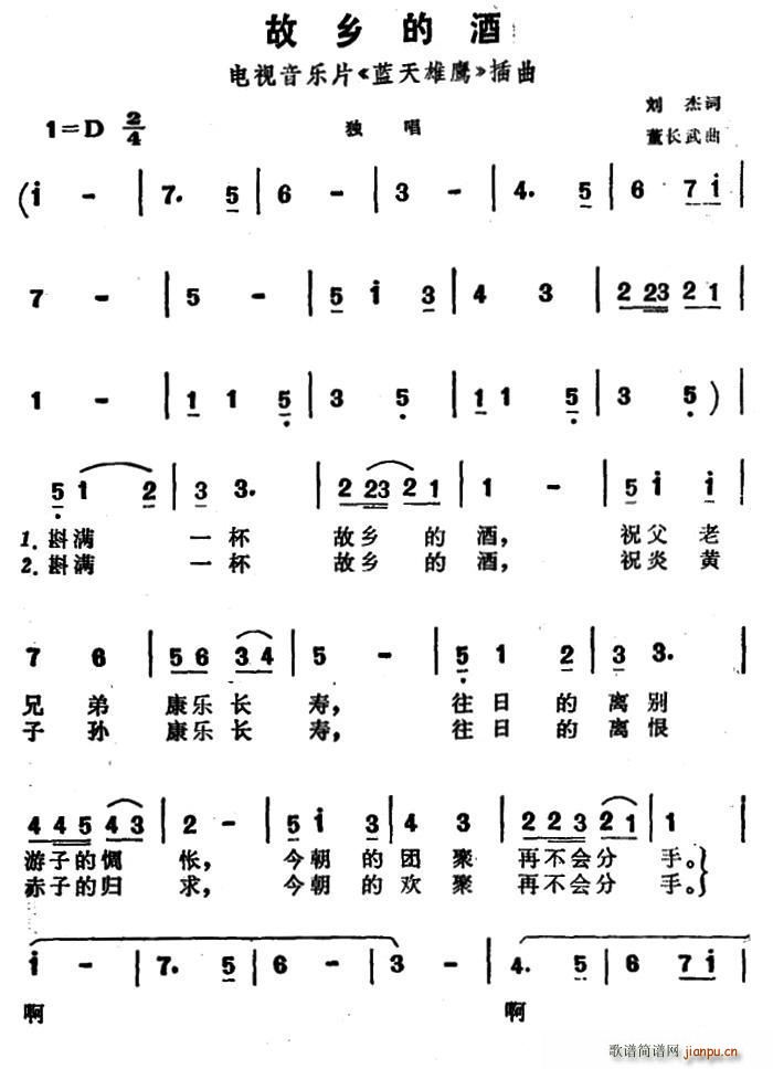 刘秉义   刘杰 《蓝天雄鹰》简谱