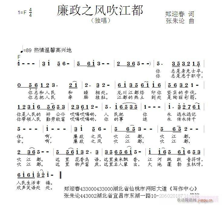 张朱论 郑迎春 《廉政之风吹江都  郑迎春 词  张朱论 曲》简谱