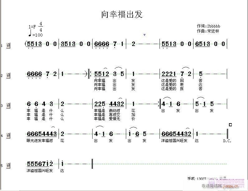 宋近林 宋近林曲，2bbbbb 《向幸福出发》简谱