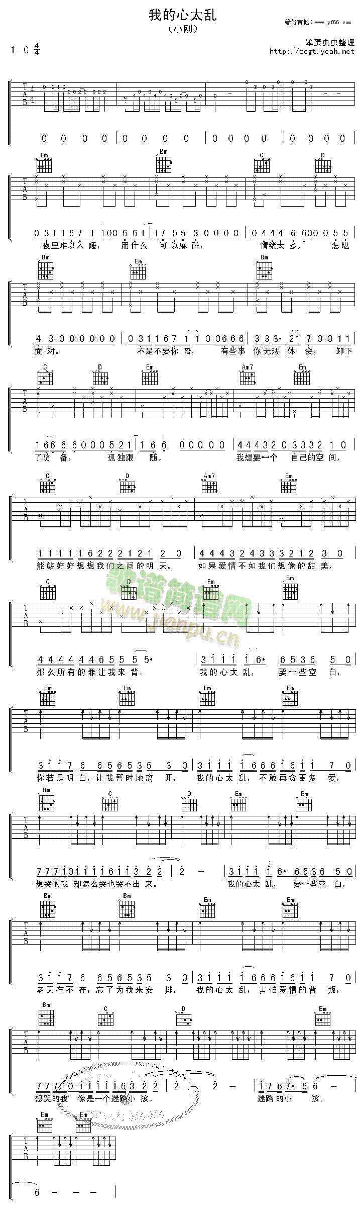 未知 《我的心太乱》简谱