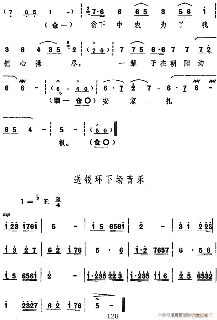 舞台版 《朝阳沟》简谱