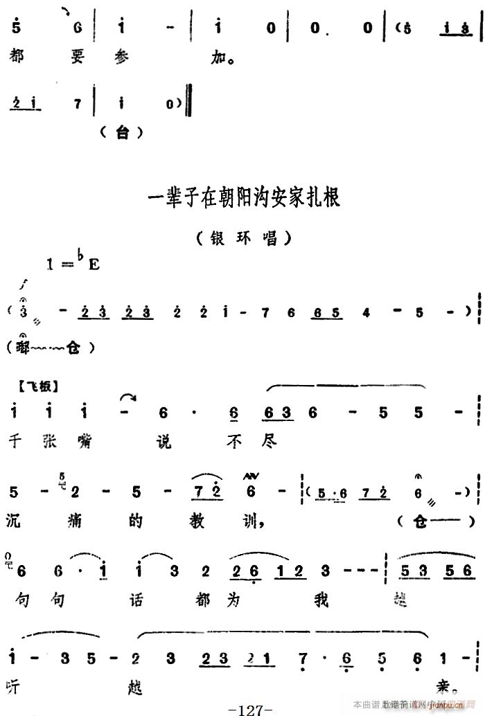 舞台版 《朝阳沟》简谱