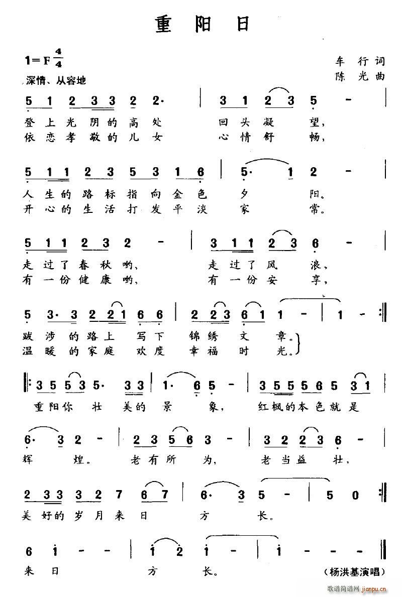 杨洪基   车行 《重阳日》简谱