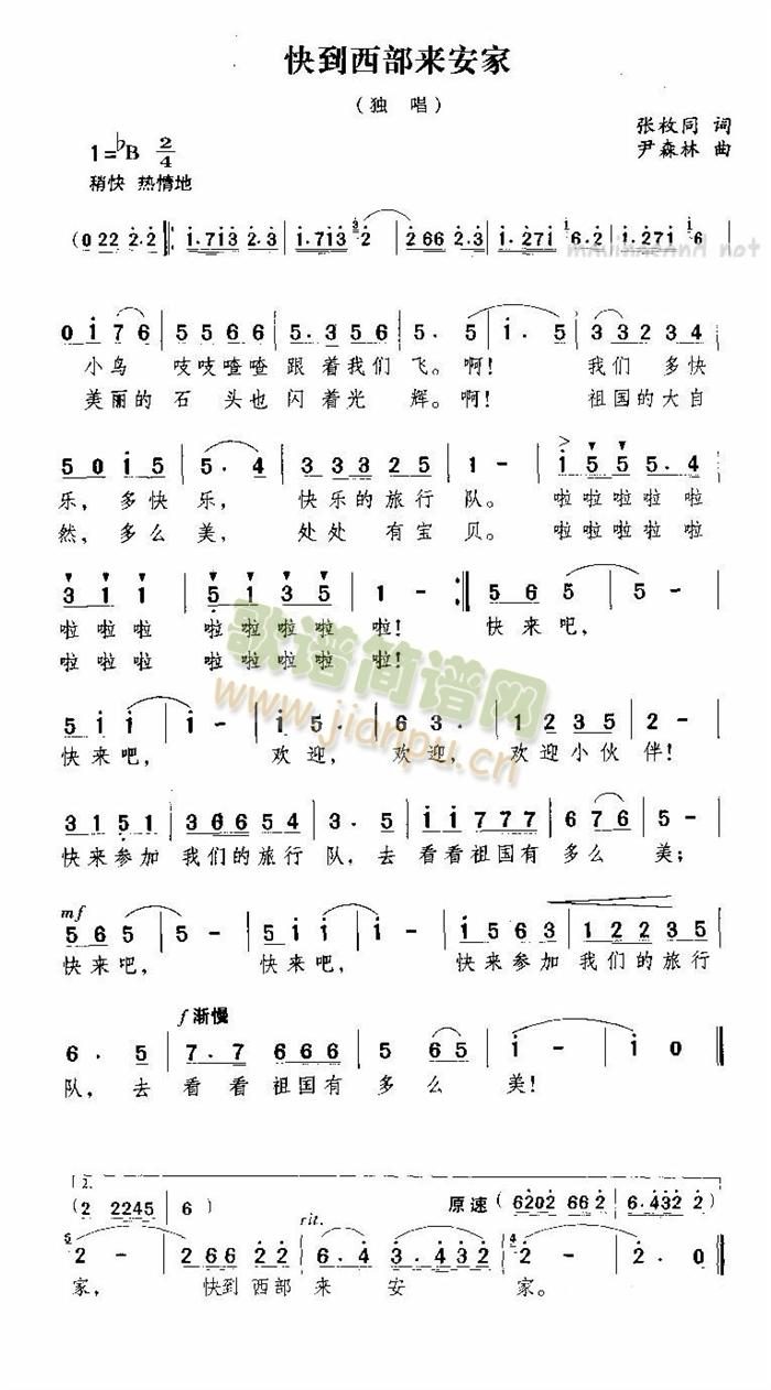未知 《快到西部来安家》简谱
