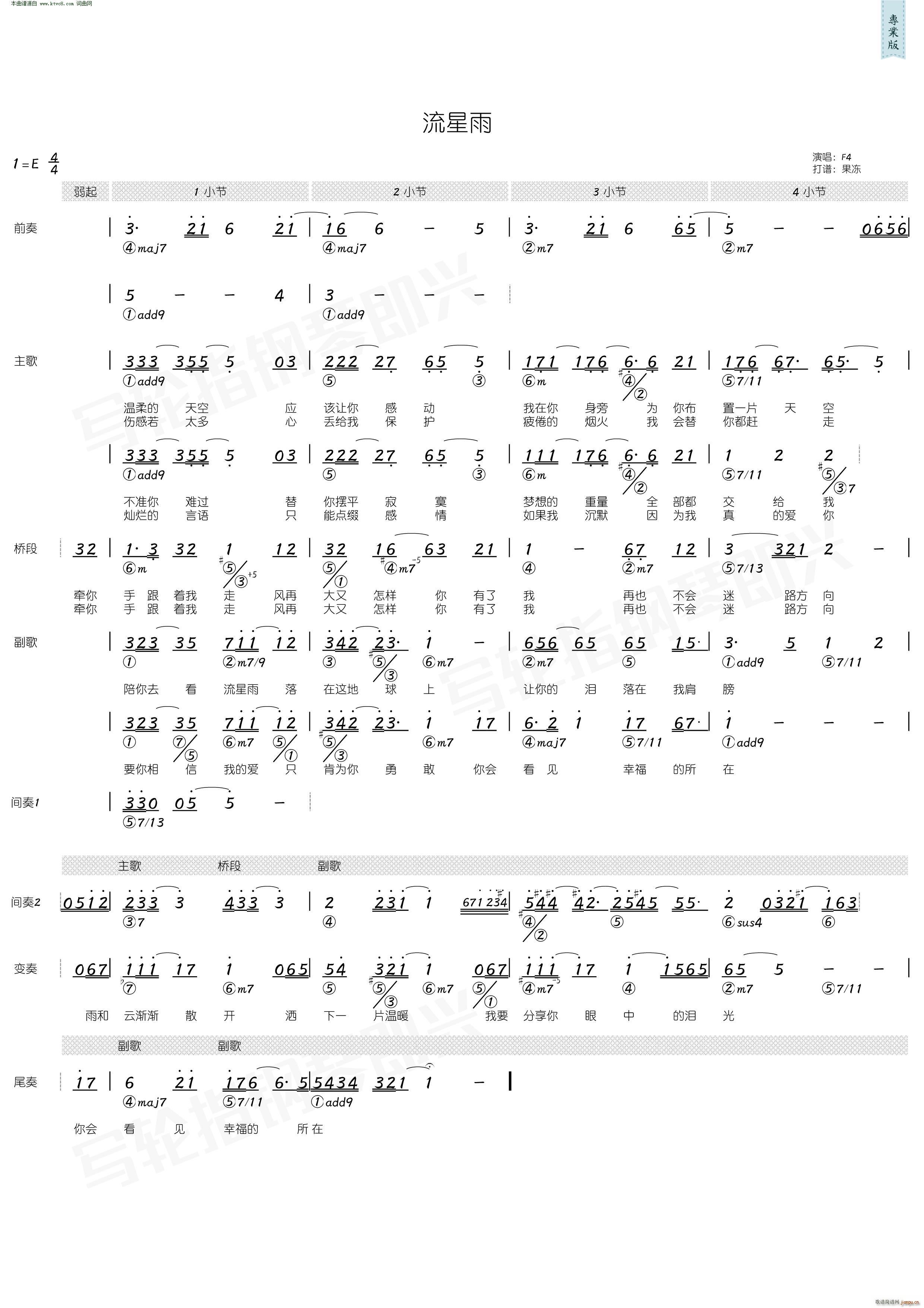F4   平井坚 邬裕康 《流星雨( 简和谱 )》简谱