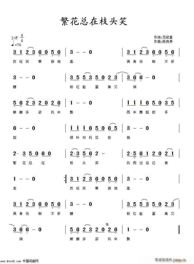 未知 《繁花总在枝头笑》简谱