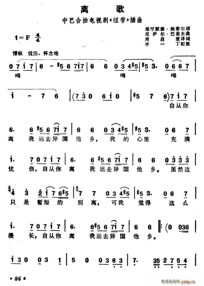 周启登译 《纽带》简谱