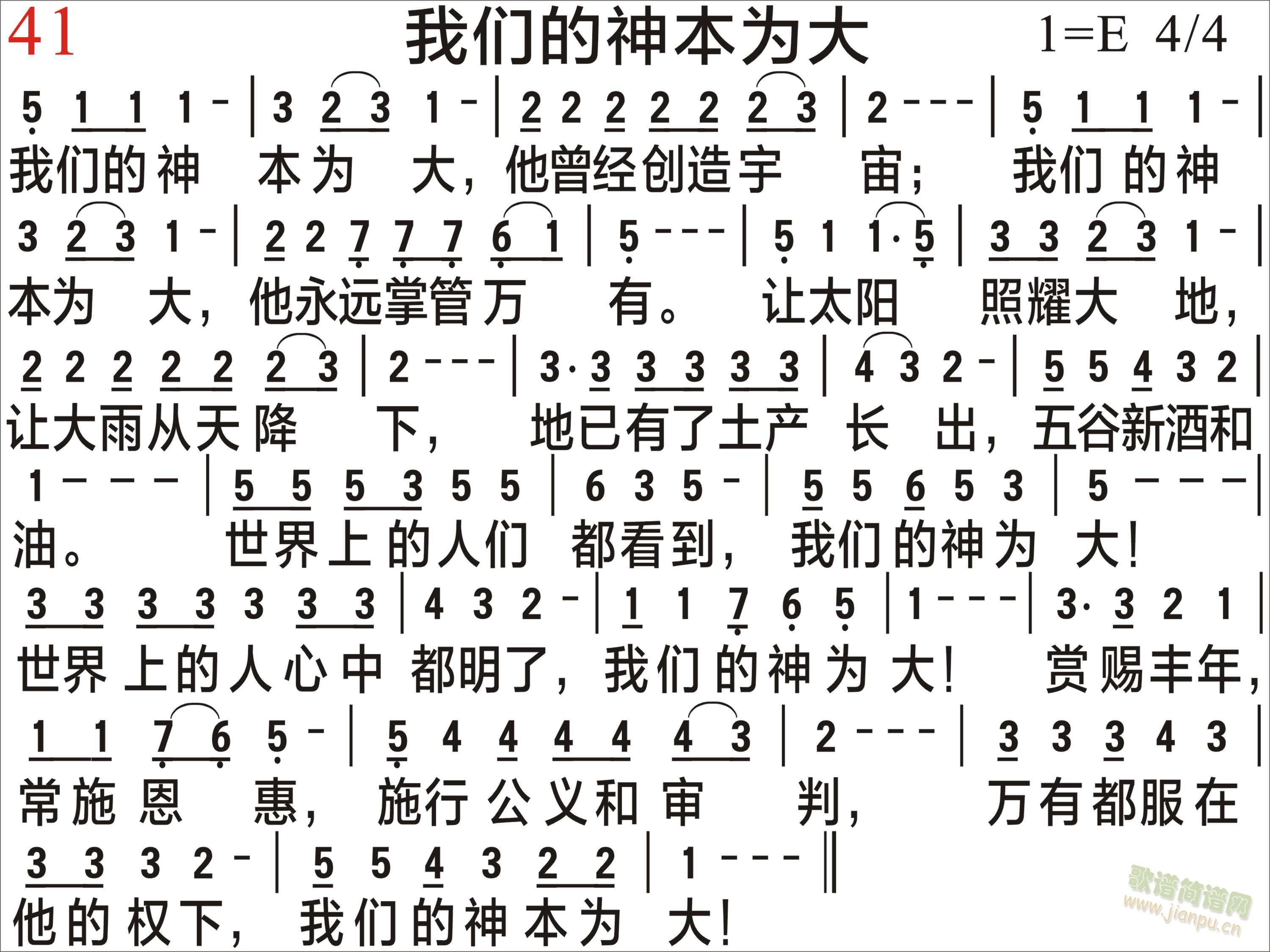 pps/ppt尺寸，下载后直接可做pps/ppt，自己打的，比较清晰。 《我们的神本为大 清晰版》简谱