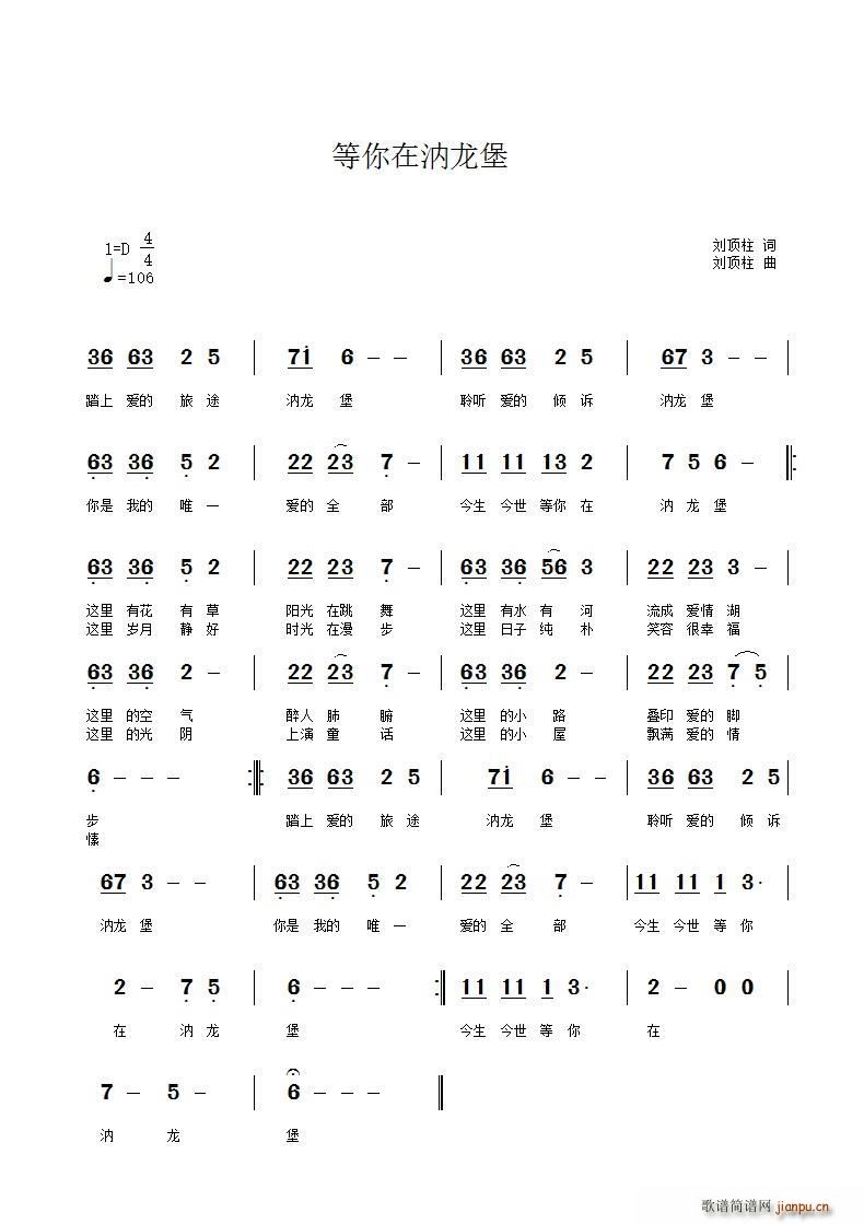 常雅琼   刘顶柱 《等你在汭龙堡》简谱