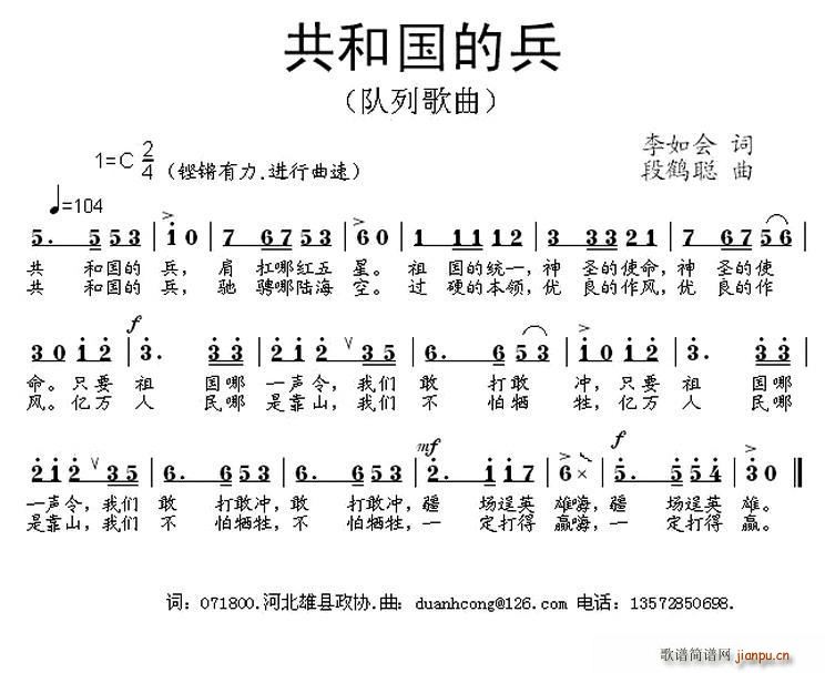 李如会 《共和国的兵》简谱