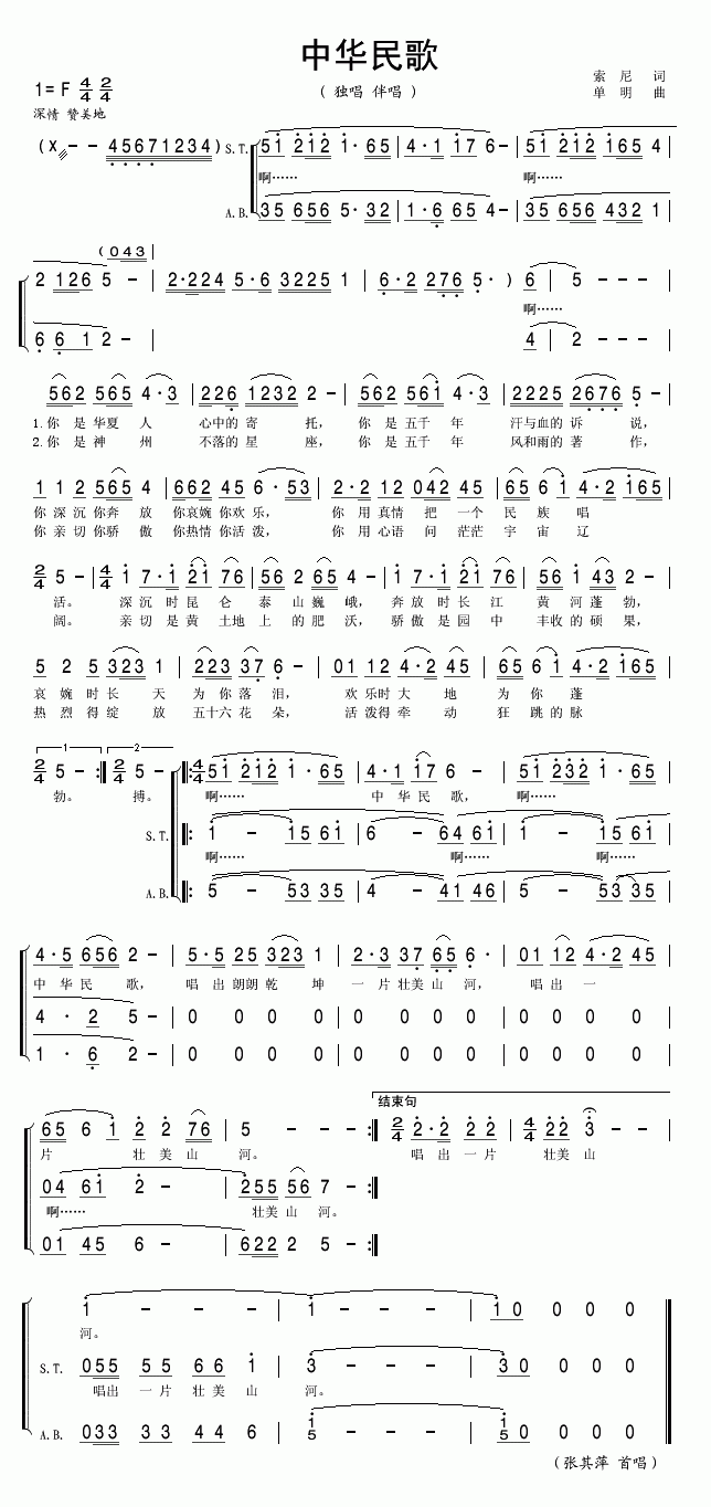 张其萍 《中华民歌》简谱