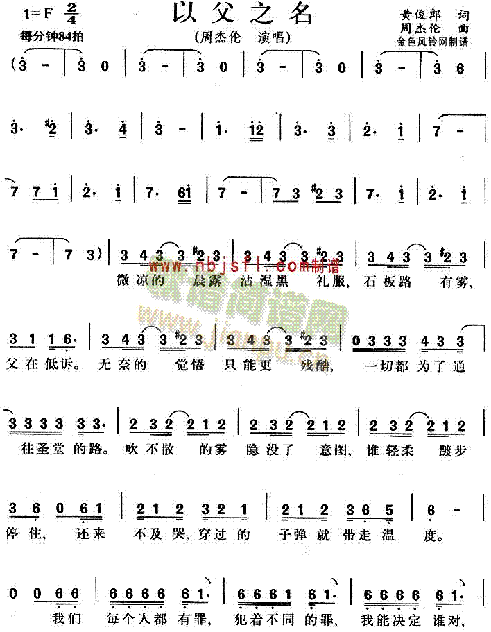 未知 《以父之名》简谱