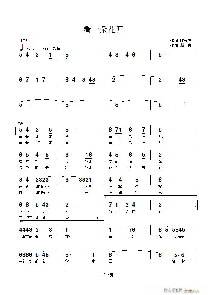 未知 《我学写的几首歌曲 请指点》简谱