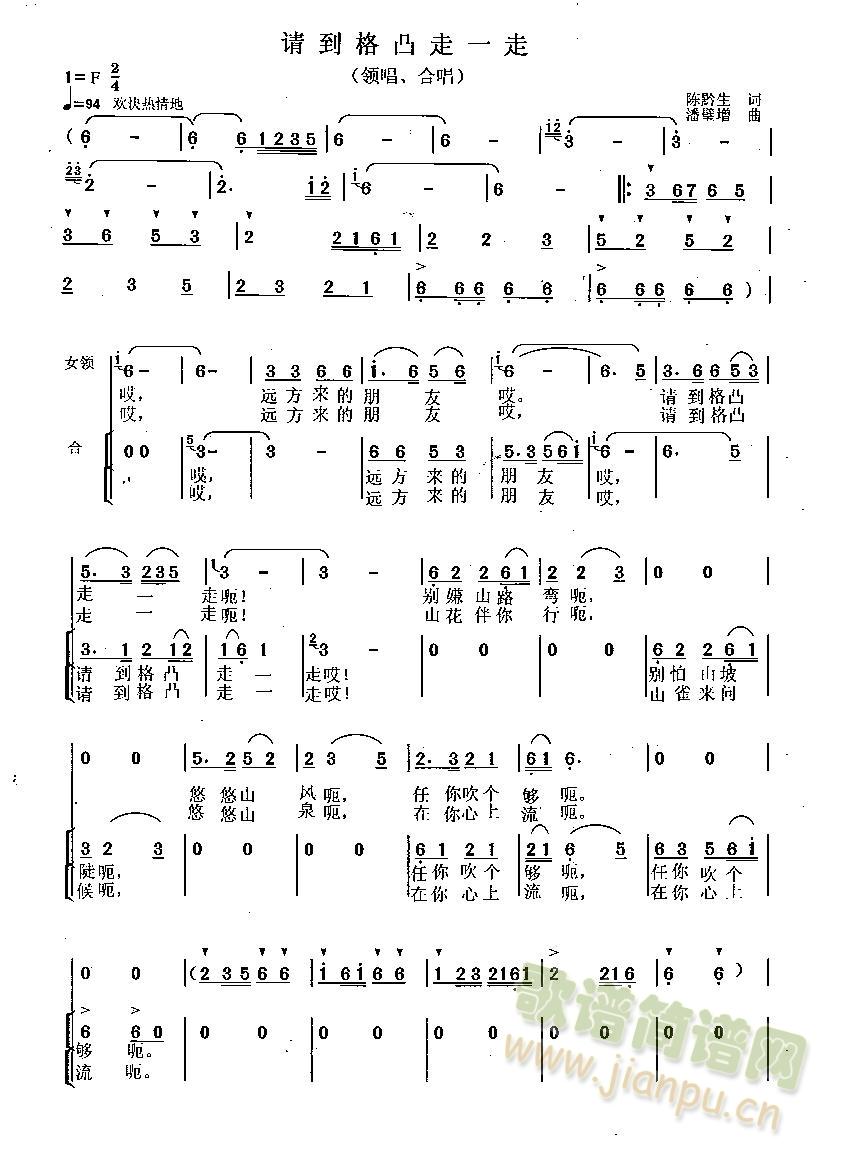 紫音绕梁   请到格凸走一走  合唱 《请到格凸走一走》简谱