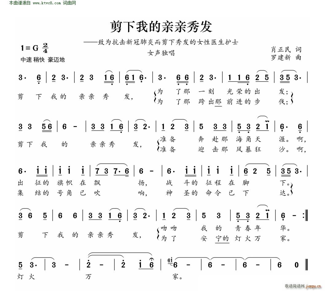 罗建新 肖正民 《剪下我的亲亲秀发》简谱