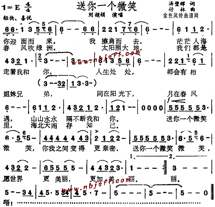 刘娟娟 《送你一个微笑》简谱