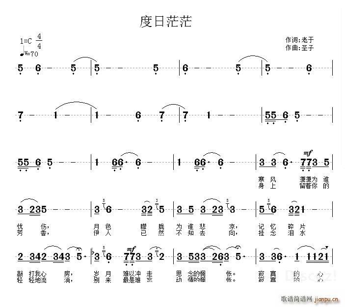 中国 中国 《度日茫茫》简谱