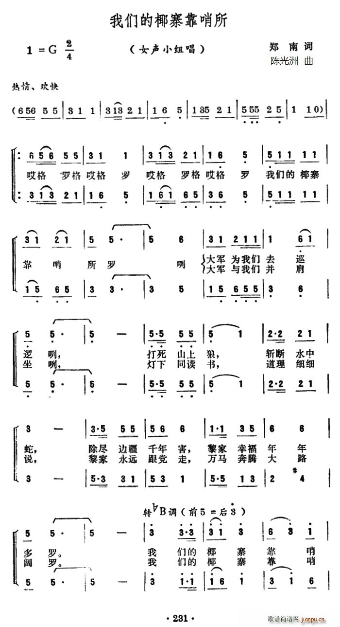 郑南 《我们的椰寨靠哨所（女声小组唱）》简谱