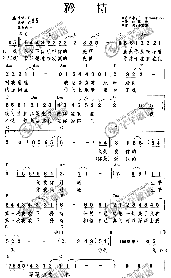 王菲 《矜持》简谱