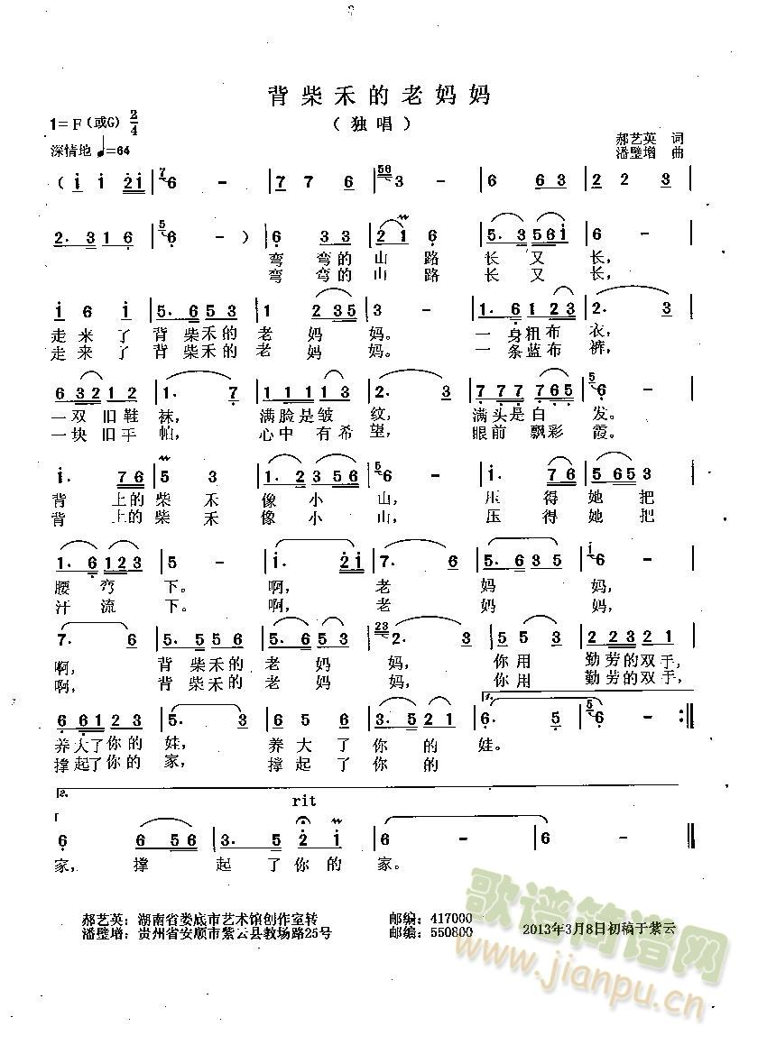 紫音绕梁   背柴禾的老妈妈 《背柴禾的老妈妈》简谱
