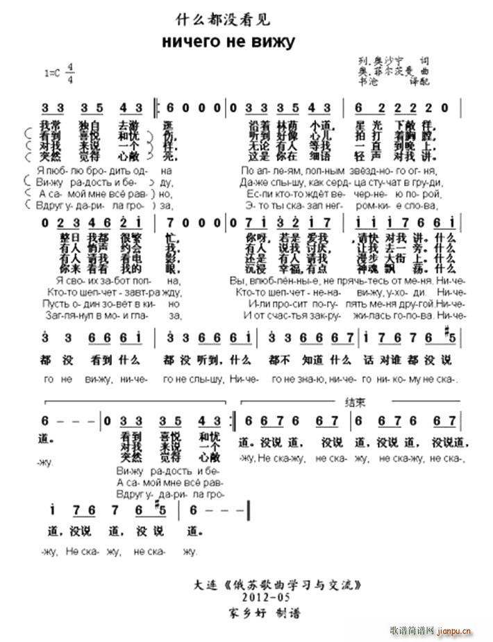 未知 《什么都没看见（中俄文对照 [俄]）》简谱