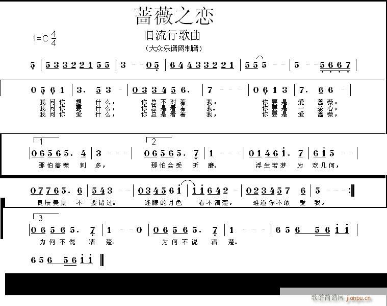 未知 《蔷薇之恋》简谱