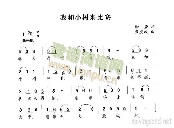 未知 《我歌小树来比赛》简谱