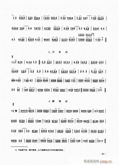 未知 《京胡演奏法 （增订本）81-100》简谱