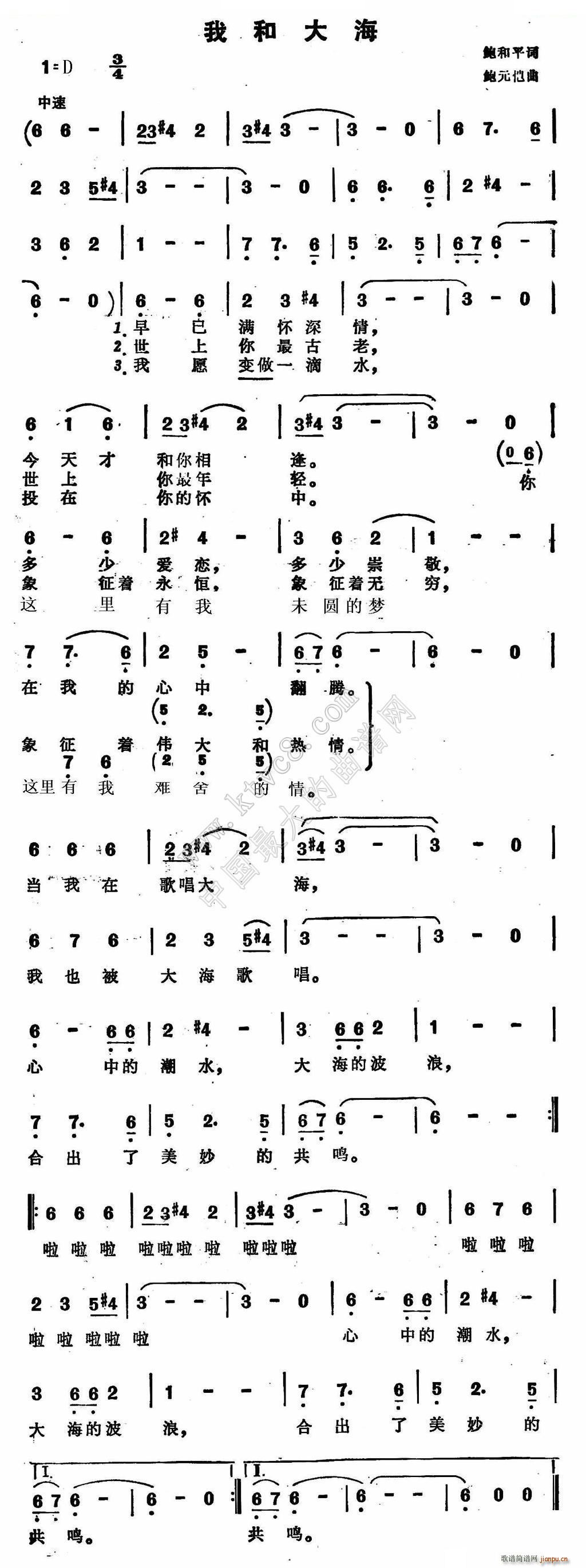 张洁琼   鲍元恺 鲍和平 《我和大海（ 与交响乐团版）》简谱