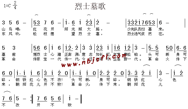 未知 《烈士墓歌》简谱