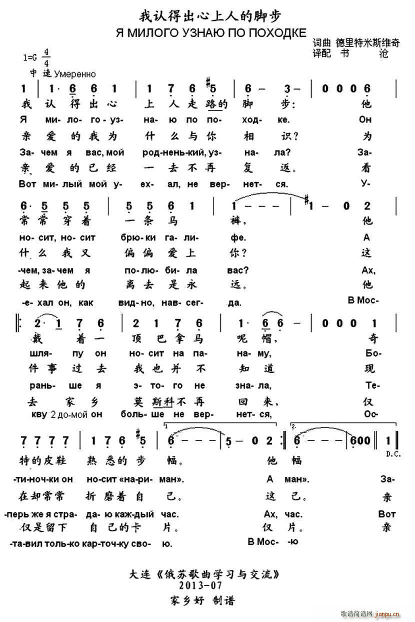 未知 《[俄] 我认得出心上人的脚步（中俄文对照版）》简谱