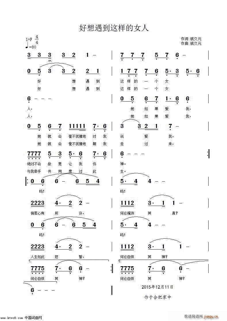 未知 《我好想遇到这样的一个女人》简谱