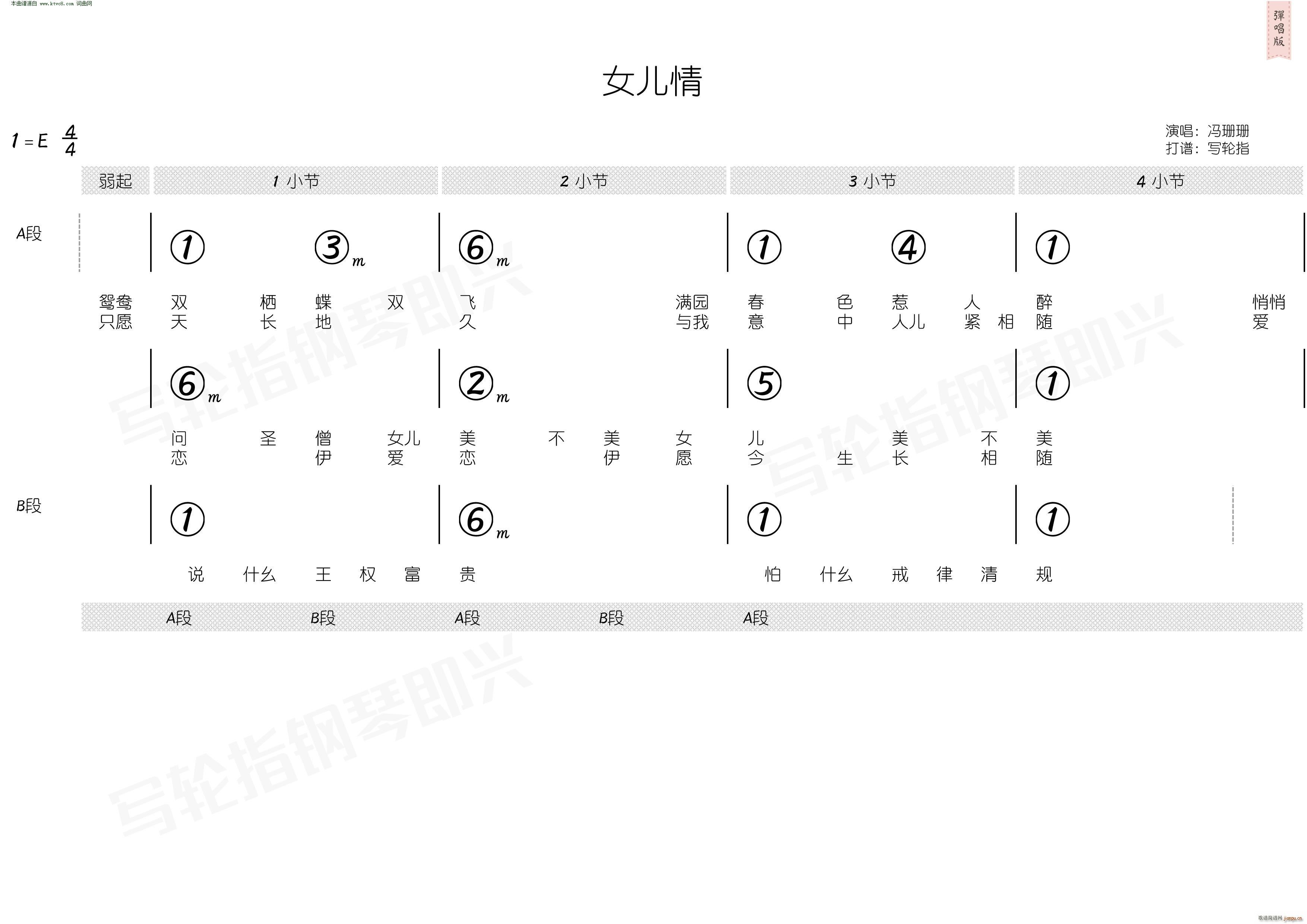 冯珊珊   许镜清 杨洁 《女儿情(简和谱)》简谱