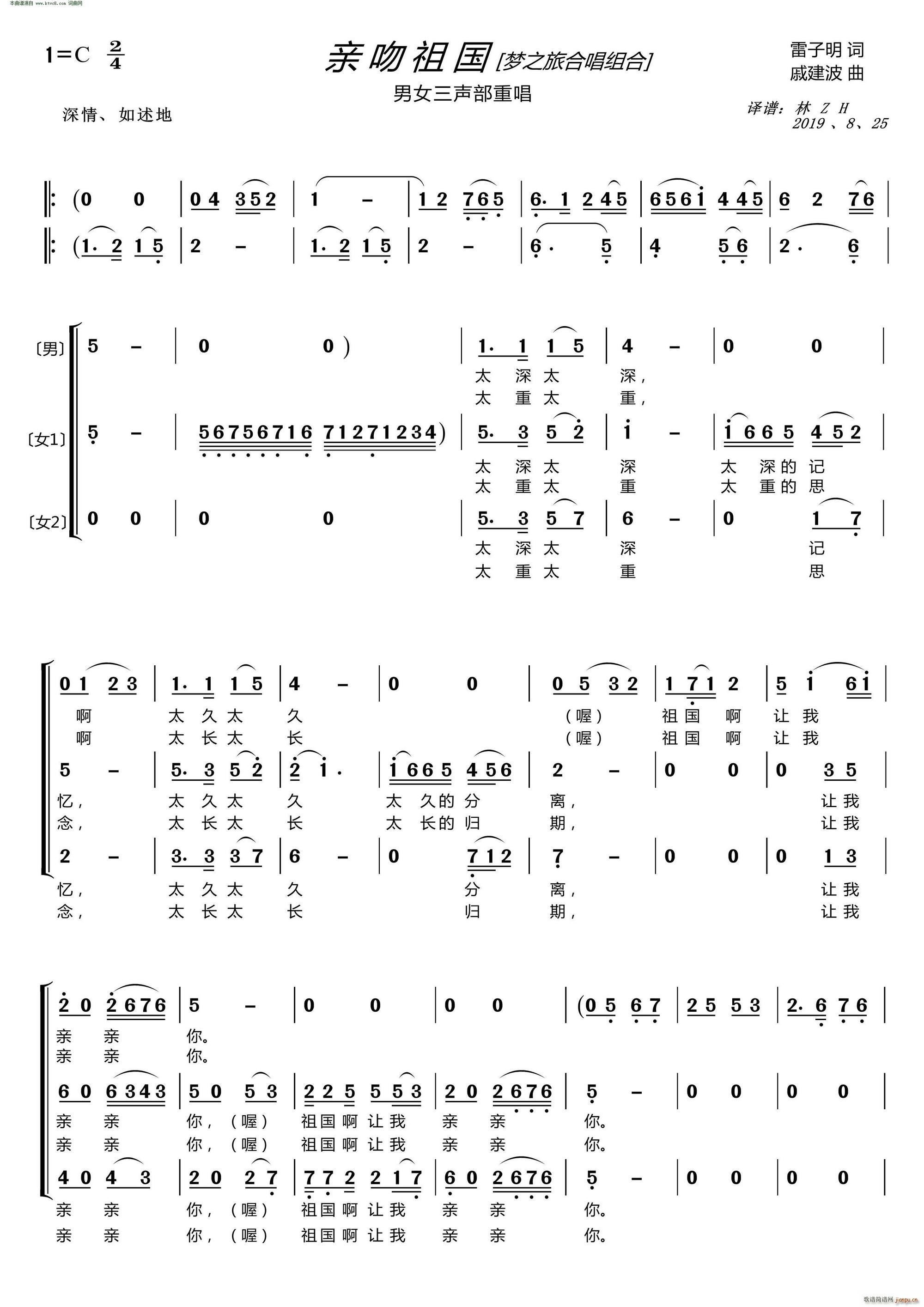 梦之旅组合   戚建波 雷子明 《亲吻祖国(〔梦之旅合唱组合〕 男女三声部重唱 )》简谱