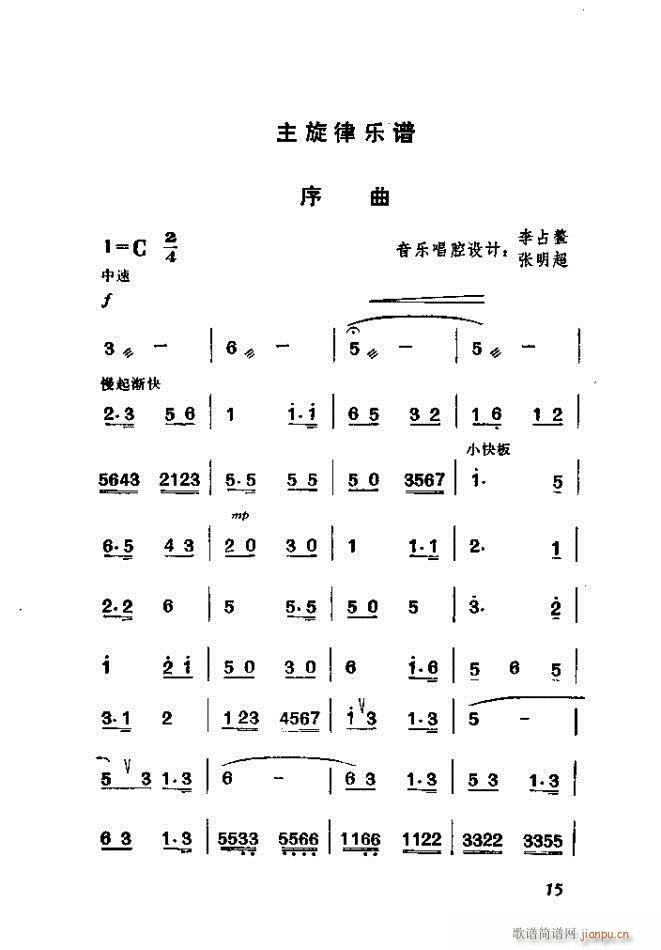 刘俊英 阎建国 王树森 《渡口（河北梆子全剧）》简谱