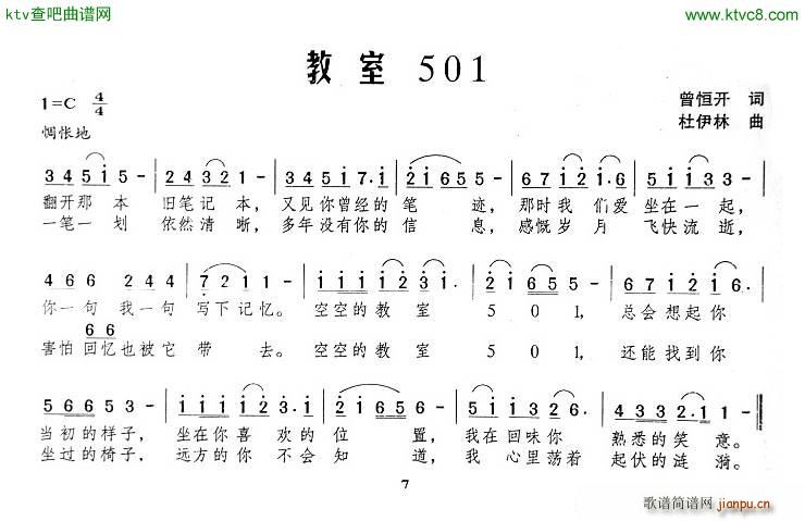 杜伊林 曾恒开 《教室501 之一》简谱