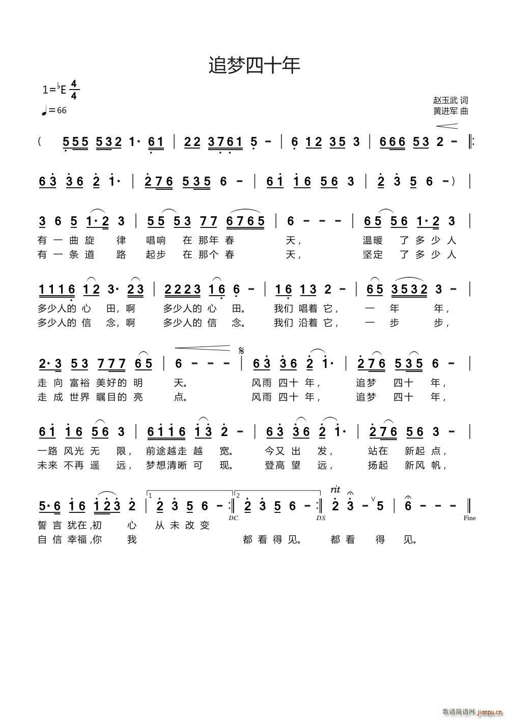 黄进军 赵玉武 《追梦四十年》简谱
