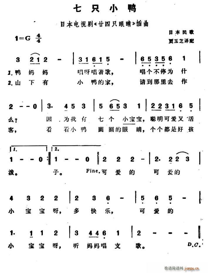 [日]七只小鸭（电视剧 《廿四只眼睛》简谱