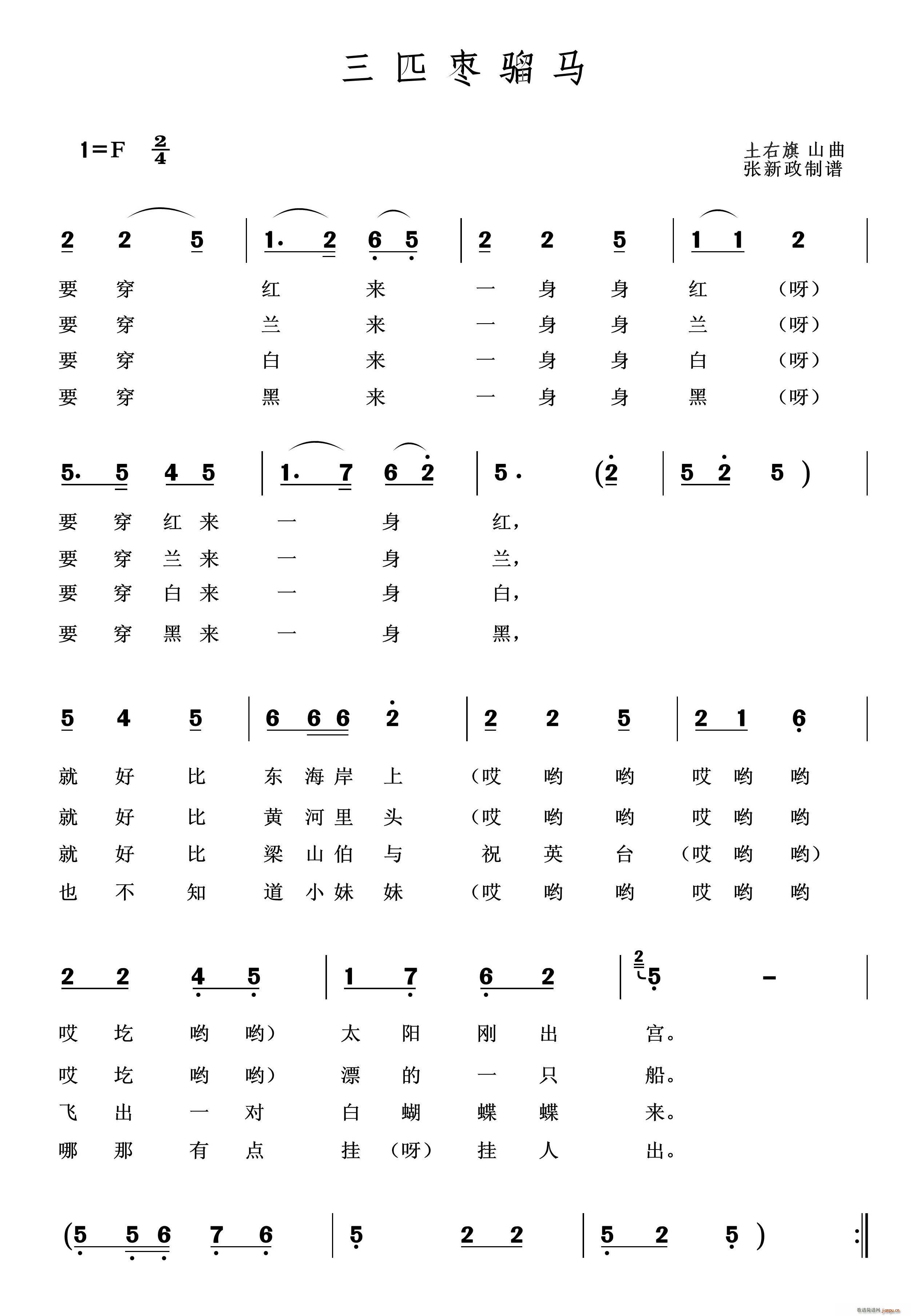 土右旗山 《三匹枣骝马（二人台经典、土右旗山曲）》简谱