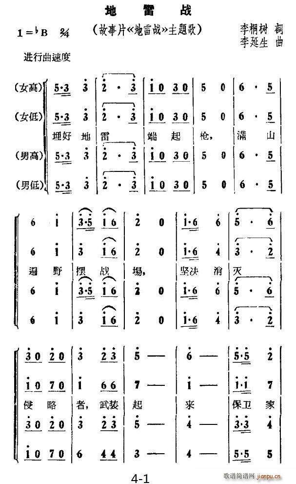 李桐树 《地雷战（同名电影主题曲）》简谱