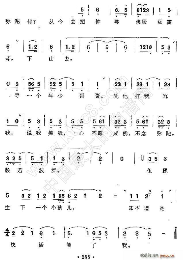 色空 《孽海记 思凡》简谱