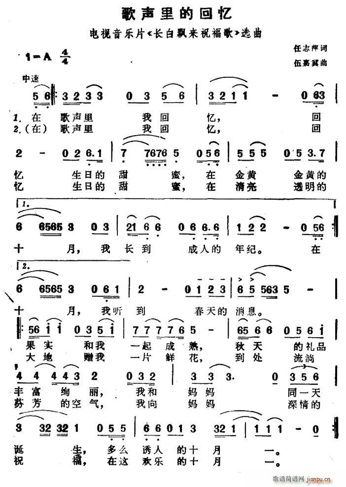 任志萍 《长白飘来祝福歌》简谱