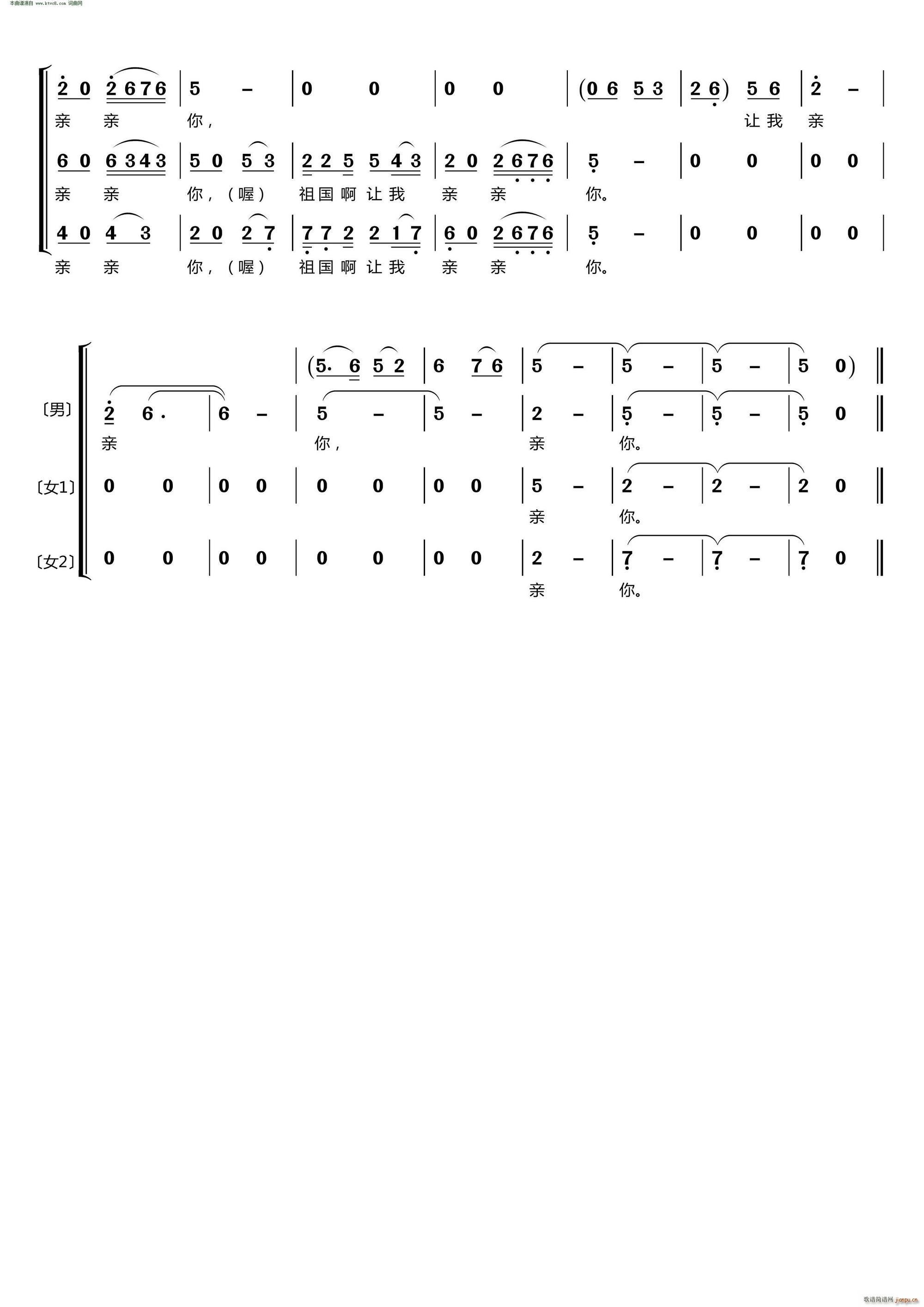 梦之旅组合   戚建波 雷子明 《亲吻祖国(〔梦之旅合唱组合〕 男女三声部重唱 )》简谱