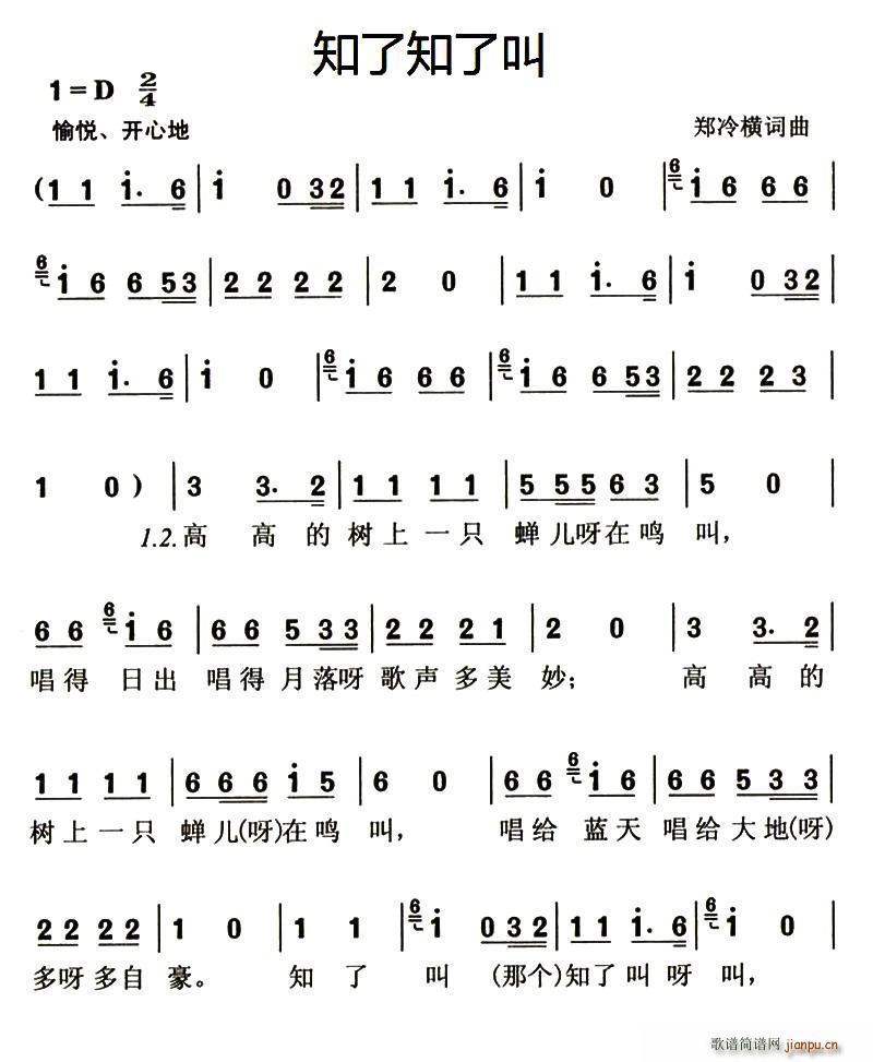 曾会鸣 8岁   郑冷横 《知了知了叫》简谱