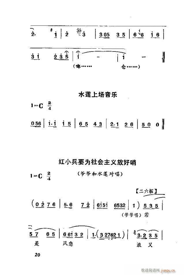 刘俊英 阎建国 王树森 《渡口（河北梆子全剧）》简谱