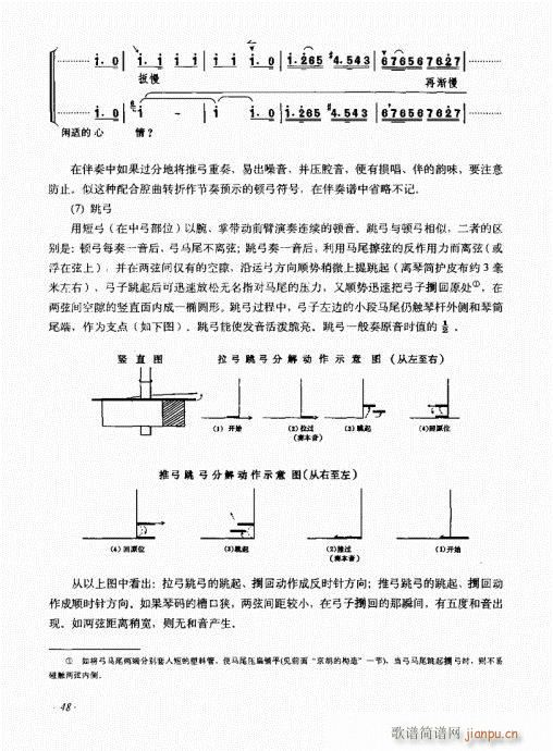 未知 《京胡演奏法 （增订本）41-60》简谱