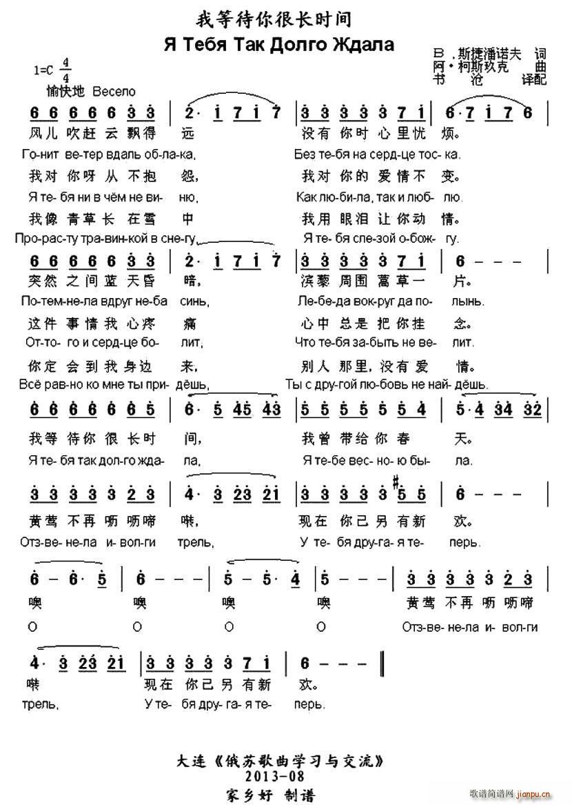 未知 《[俄] 我等待你很长时间》简谱