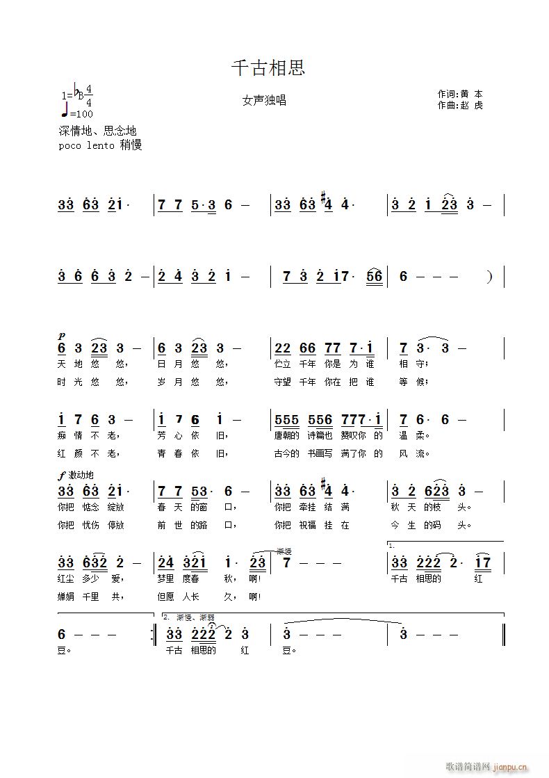 赵虎 黄本 《千古相思 词 曲赵虎》简谱