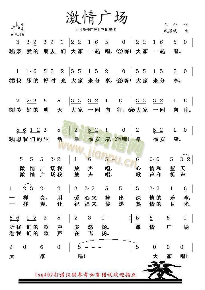 未知 《激情广场》简谱